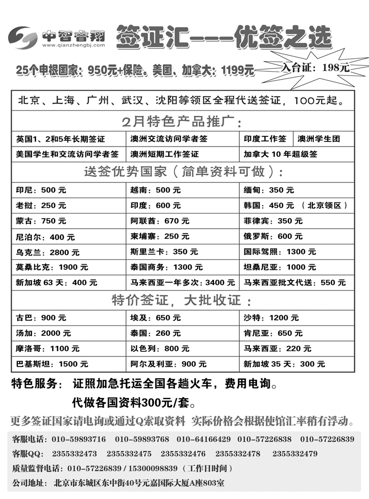 签证汇·环境国旅 1副本
