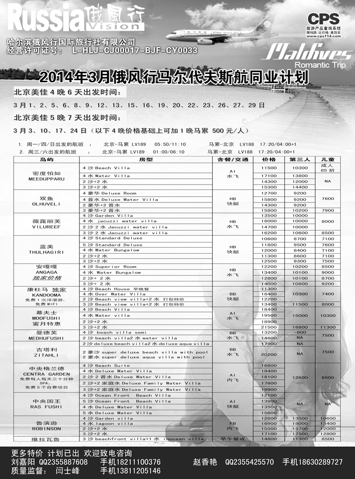 俄风行-马尔代夫出团计划2