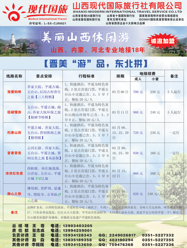 山西现代国际旅行社有限公司1