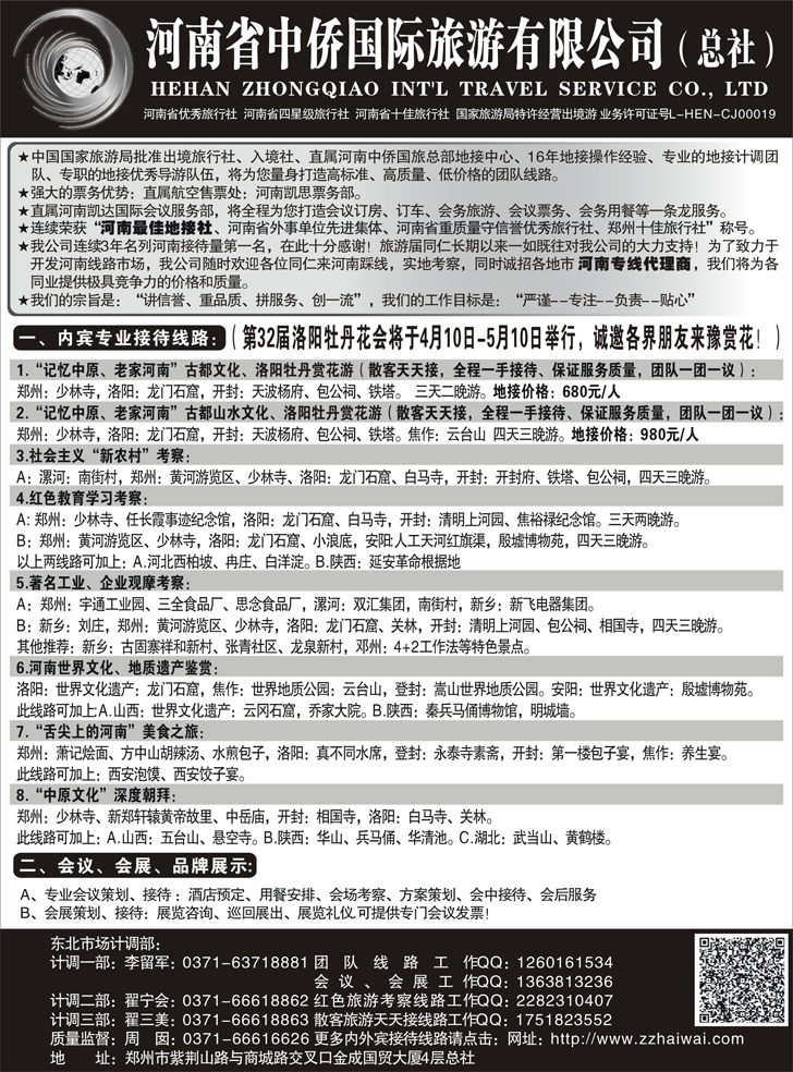 河南最佳地接社（东北）