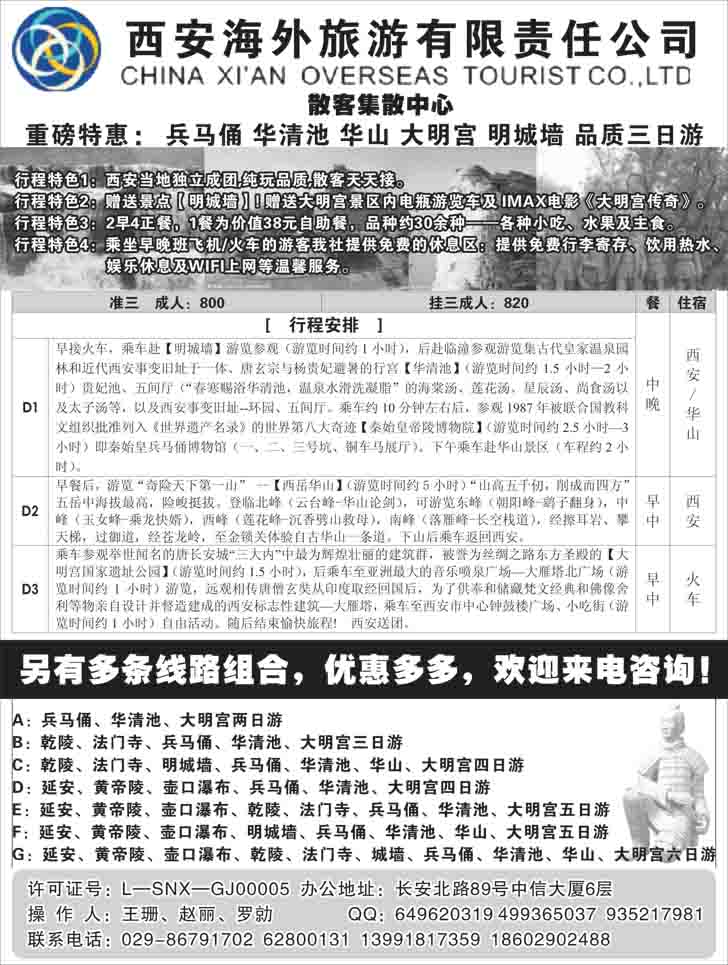 西安海外散客集散中心
