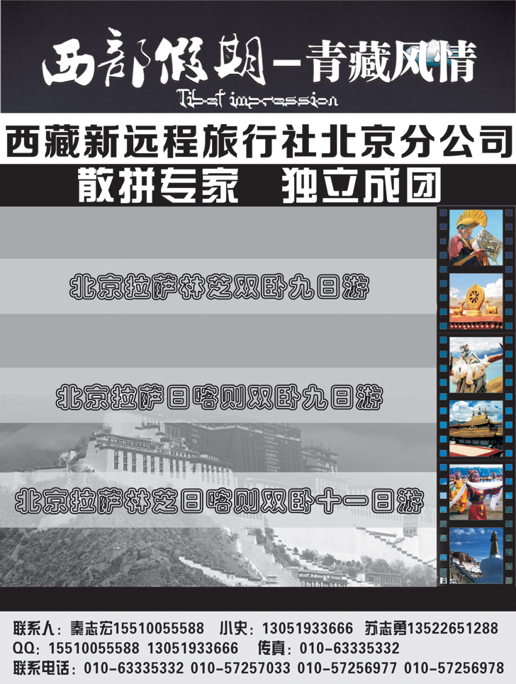 青藏风情—青藏线路旅游批发商