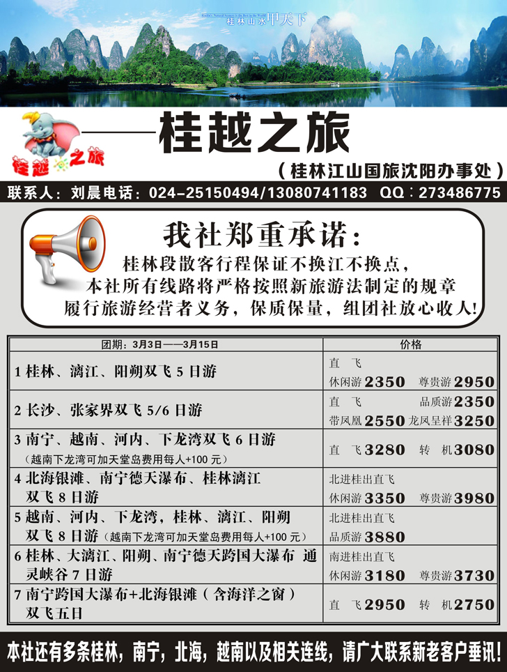 桂越之旅