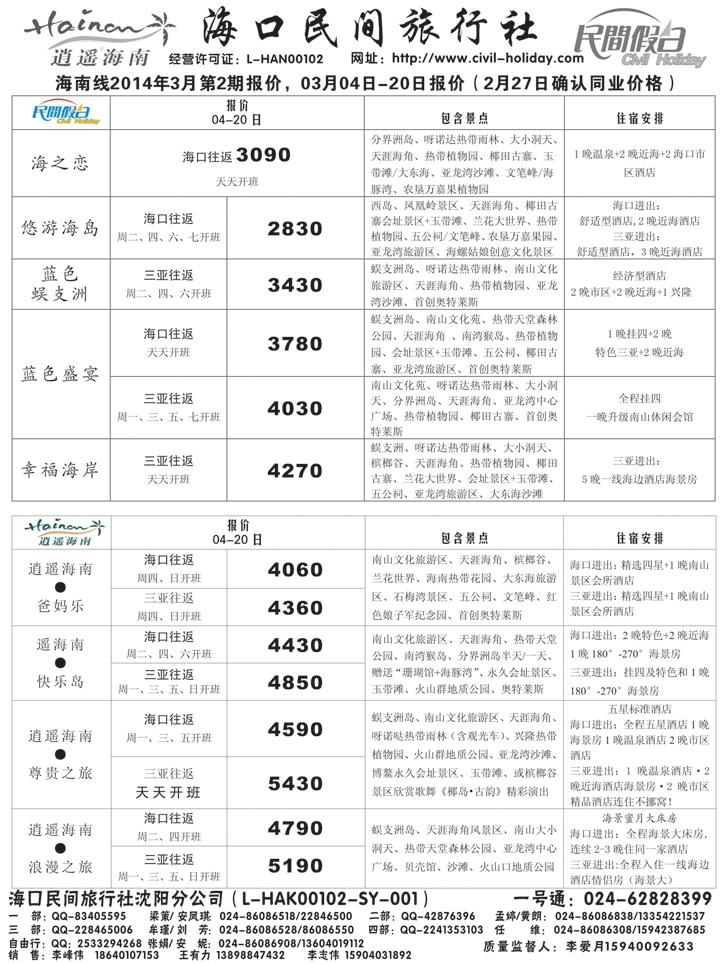 海口民间1