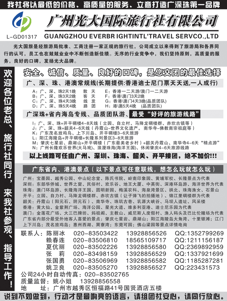 广深珠港澳+广东省内专业地接