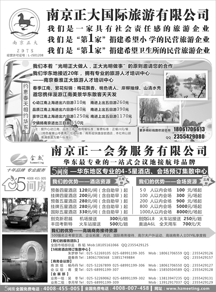 南京正大国际旅游有限公司南京正一会务服务有限公司