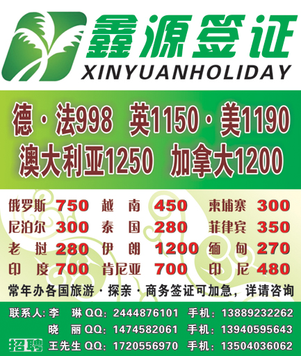 鑫源假期侧条