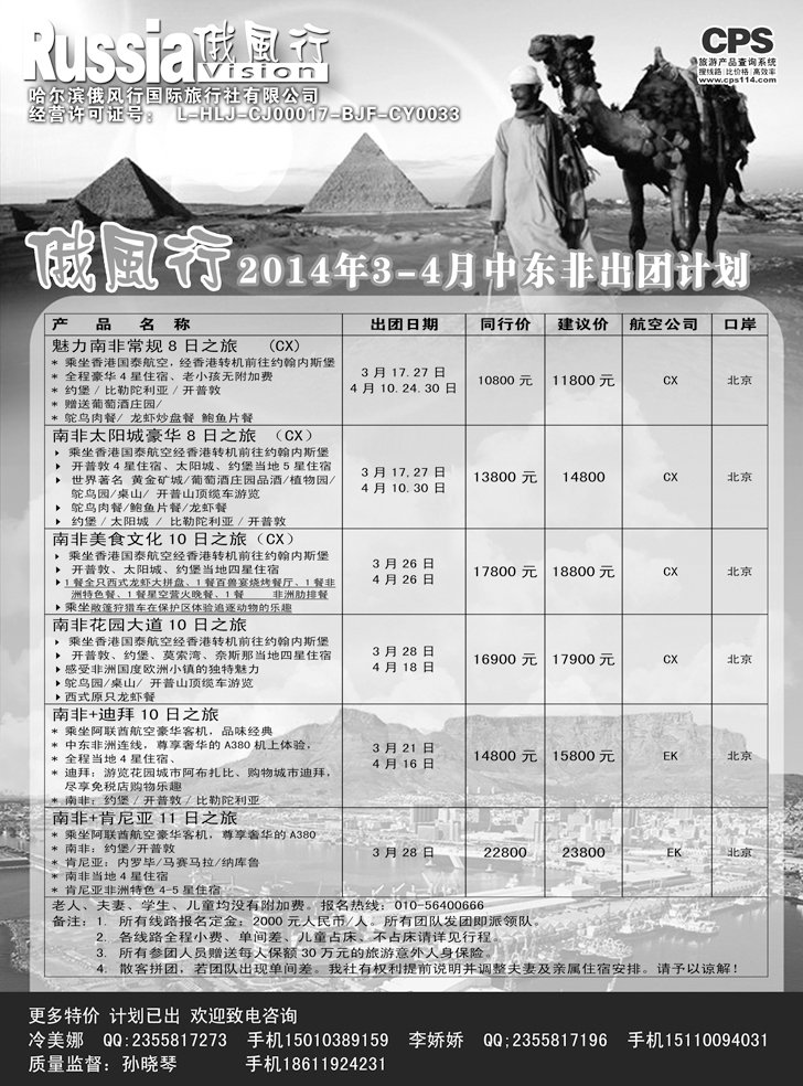 俄风行-中东非出团计划