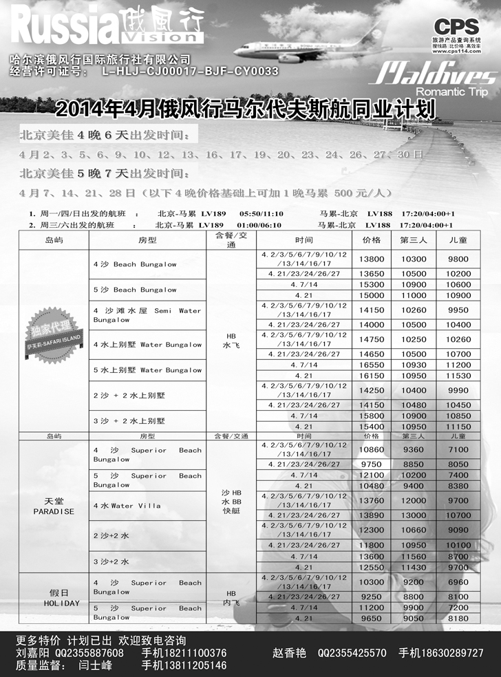 俄风行-马尔代夫出团计划1