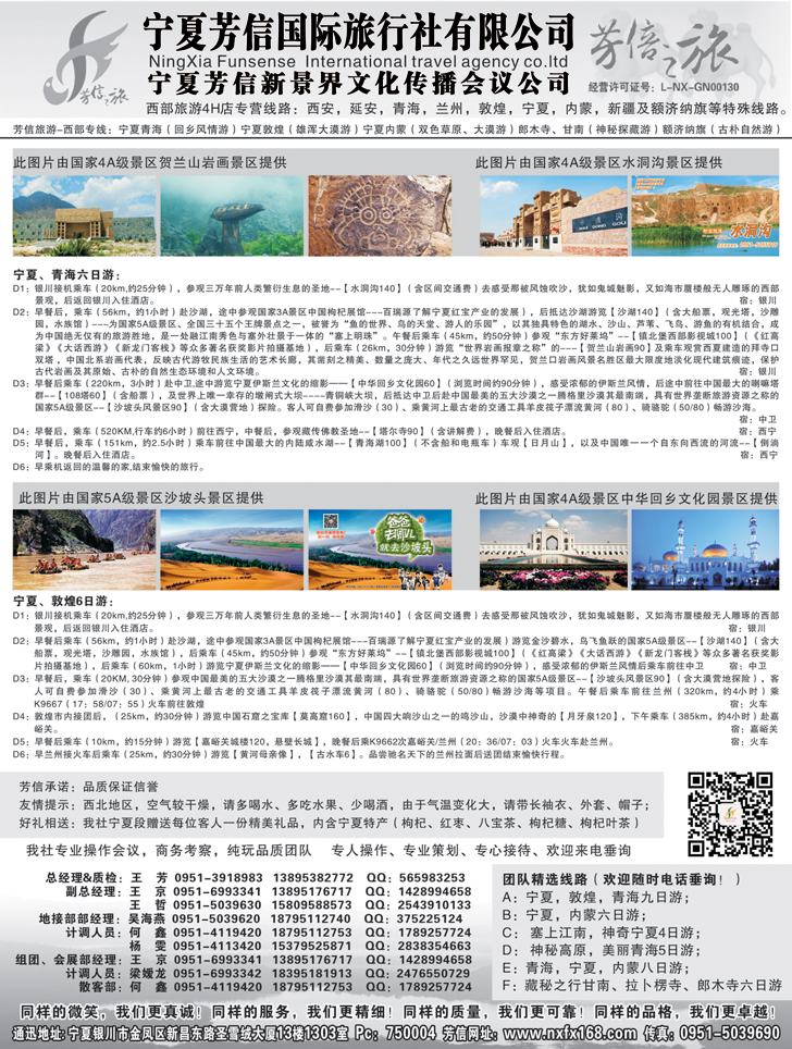 宁夏芳信国际旅行社--西部专线（广州 广西 贵州 青岛 天津 云南 江西 东北版）