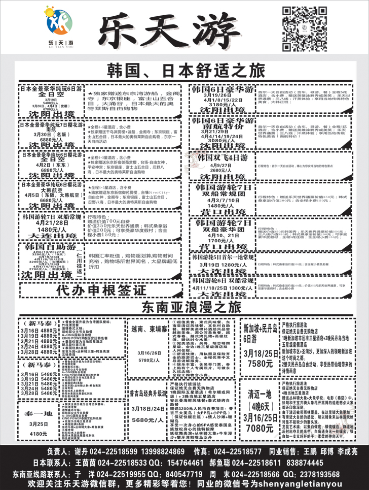 乐天游出境1