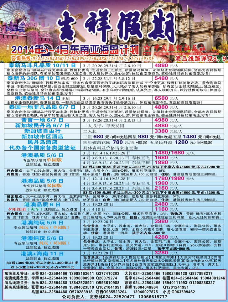 吉祥假期彩