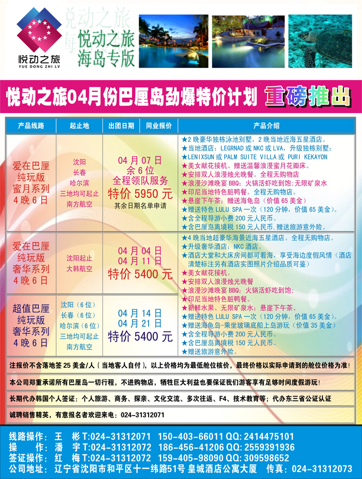 悦动之旅