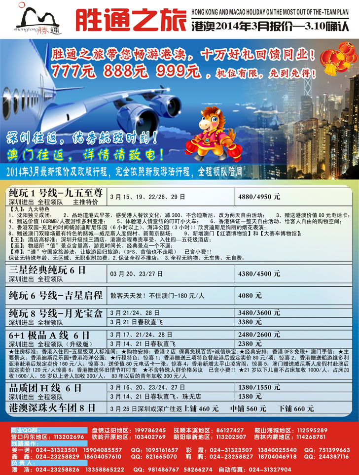 胜通之旅
