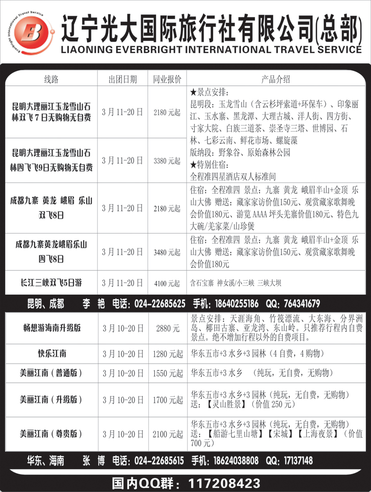 辽宁光大国旅行社3