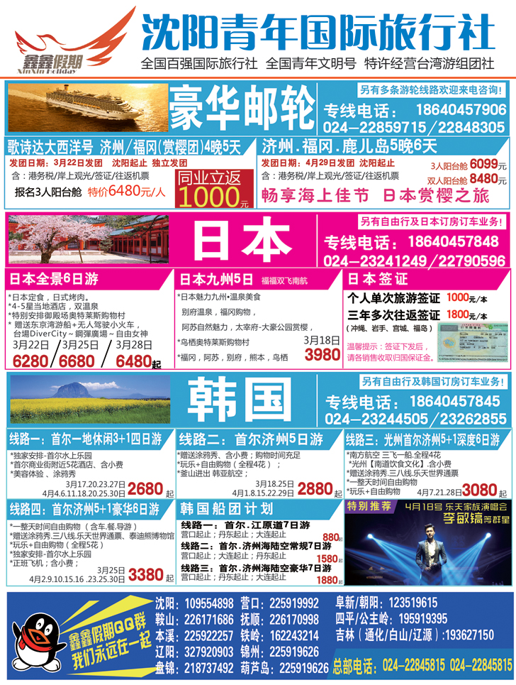 鑫鑫假期彩首