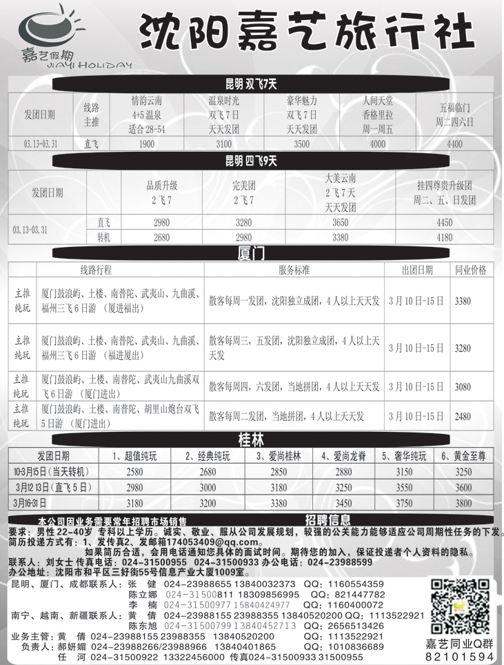 嘉艺假期2
