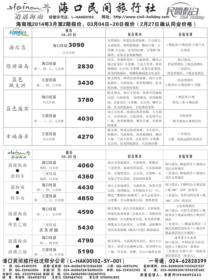 海口民间1