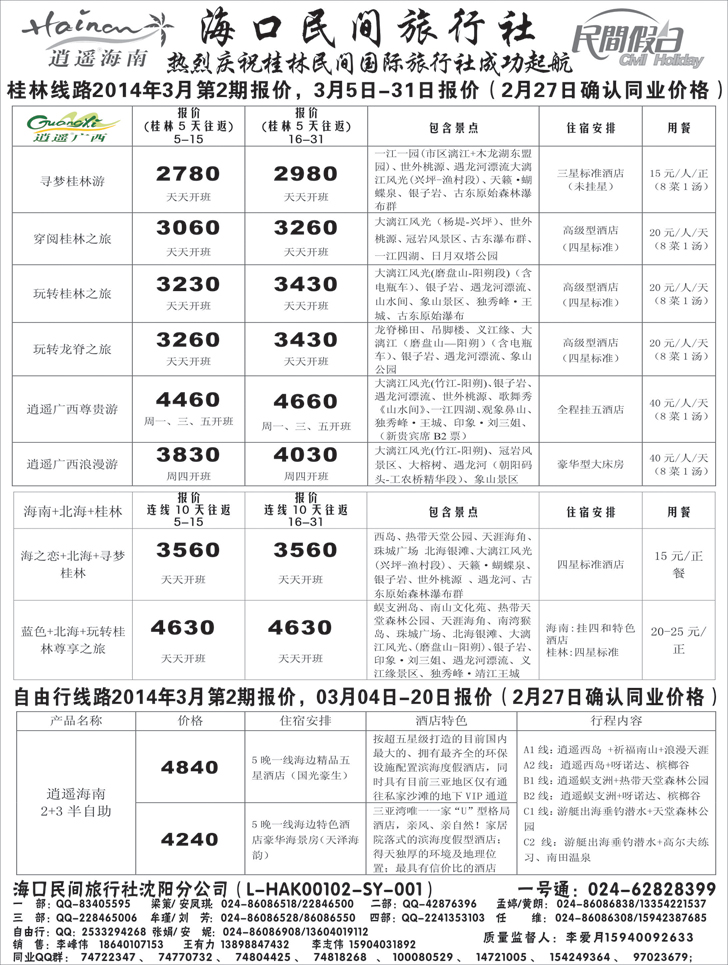 海口民间2