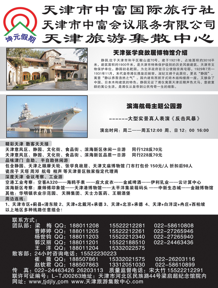 天津中富国旅-散客团队天天接