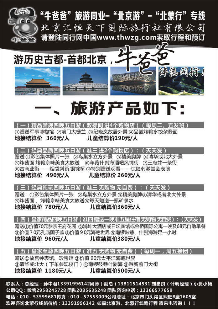 牛爸爸旅游 山西版、山东版、河南版
