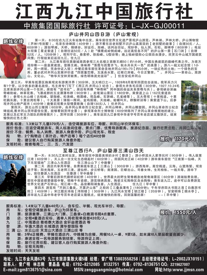 九江中国旅行社五洲假期 上这个