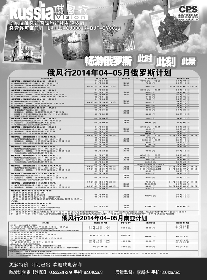 b黑10 俄风行-俄罗斯出团计划