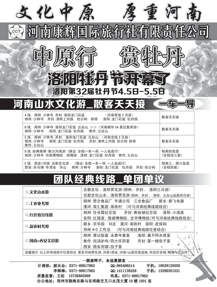 b黑43 河南康辉国际旅行社