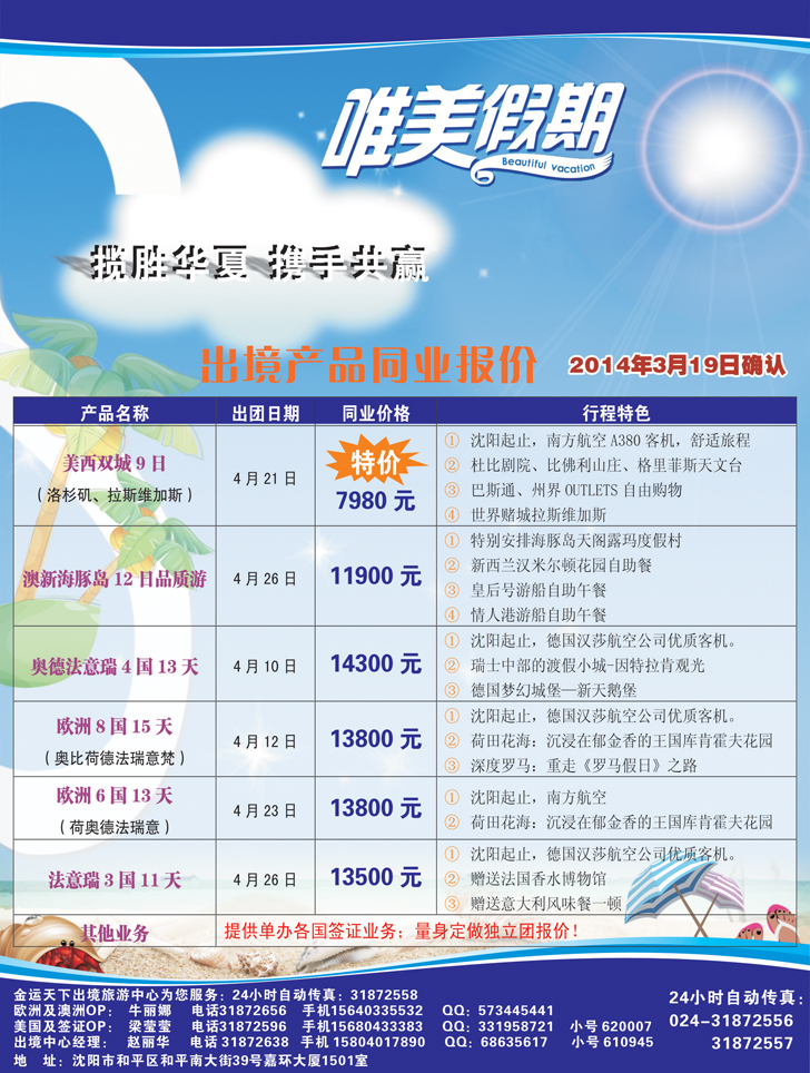 a夹1 唯美假期1