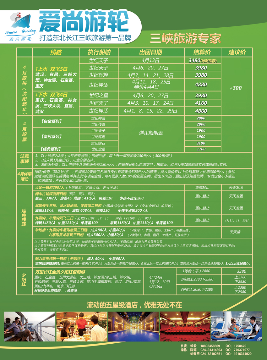 a彩15 爱尚游轮--三峡旅游专家    14年3.28日表格（东北）