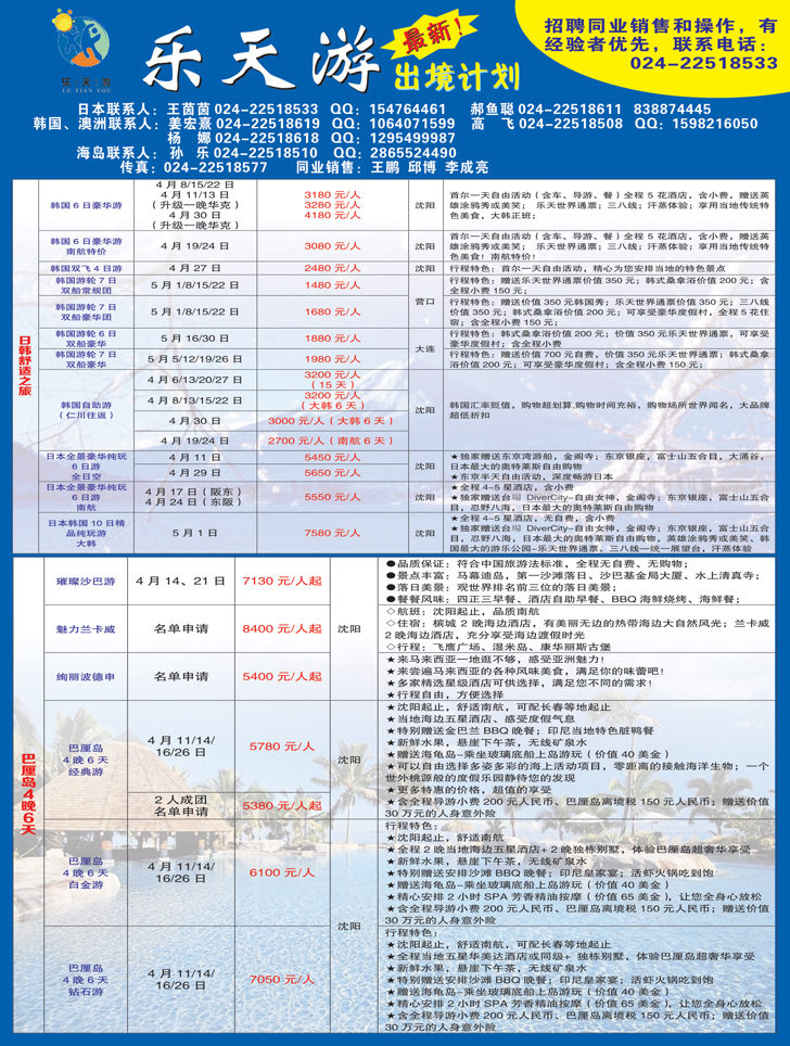 a彩21 乐天游出境2
