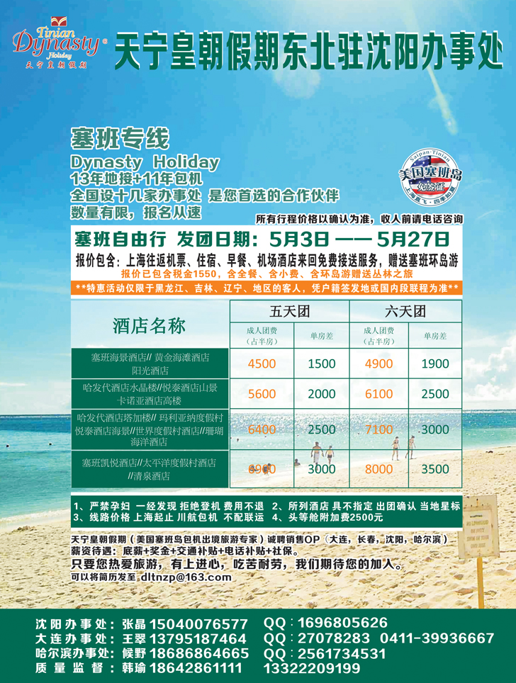 a彩25 天宁皇朝假期