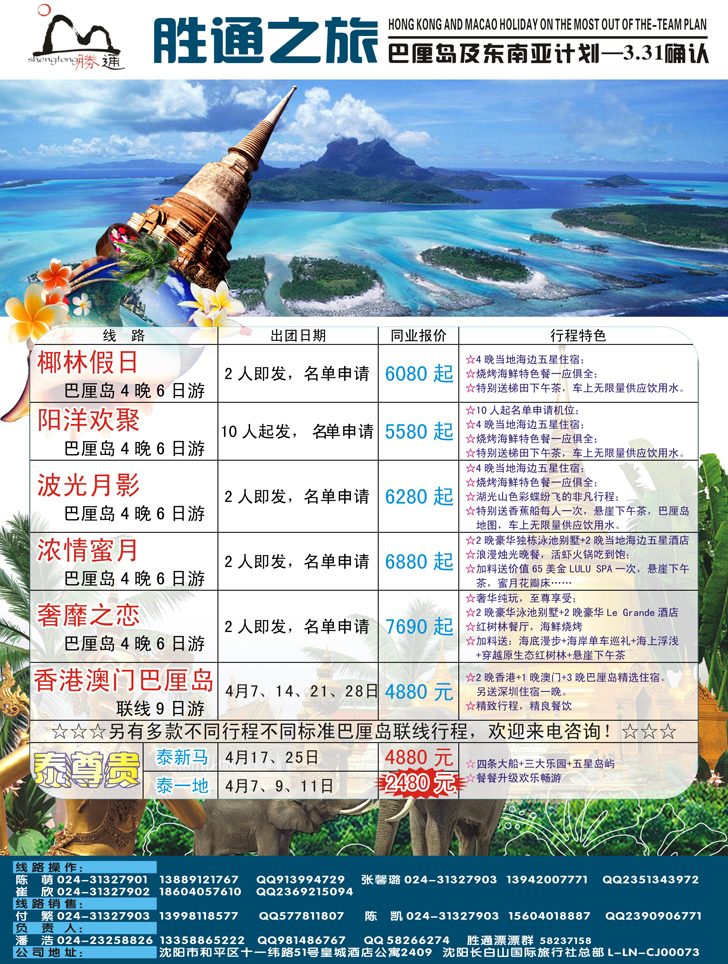 a彩9 胜通之旅-东南亚