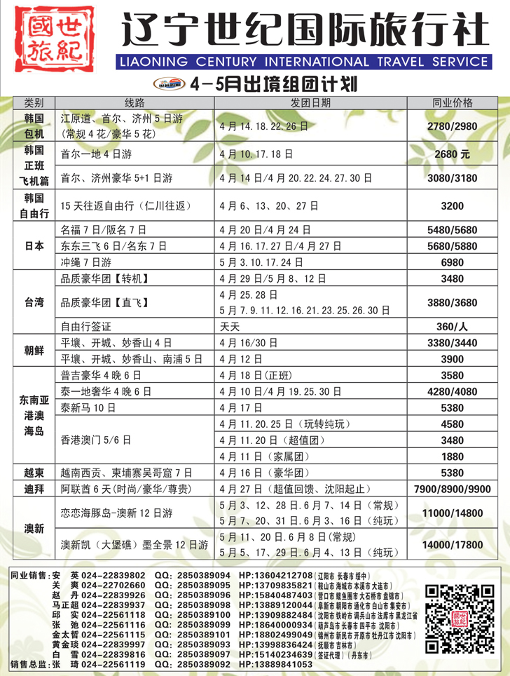 a扉11 世纪国旅扉1