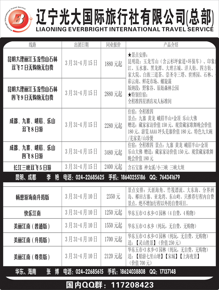 a黑10 辽宁光大国旅行社3