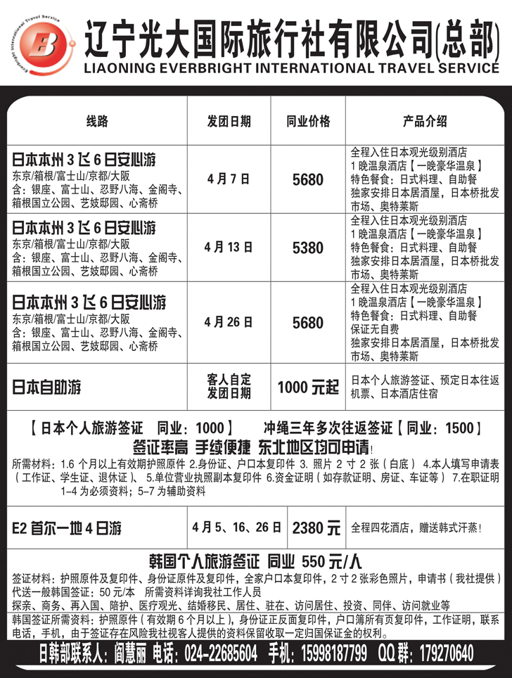 a黑12 辽宁光大国旅行社2
