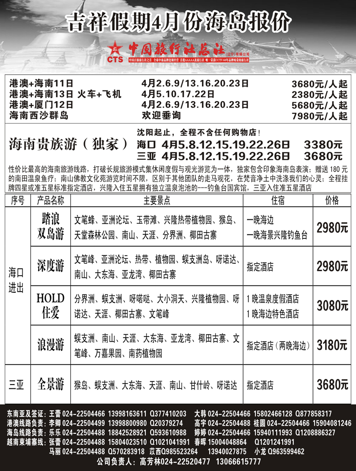 a黑6 吉祥假期黑1