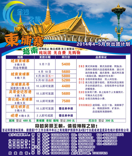 金沙之旅侧条