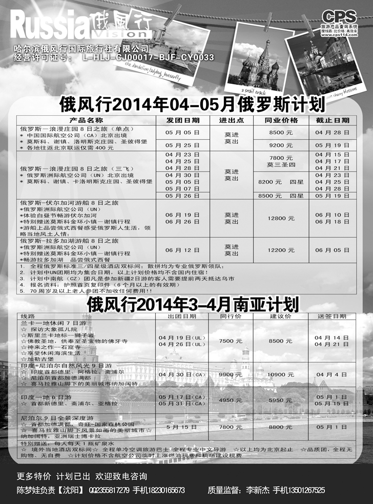 俄风行-俄罗斯出团计划2