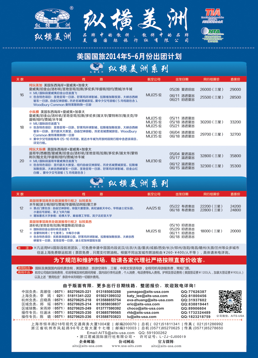 纵横美洲 内页468-1 东北2
