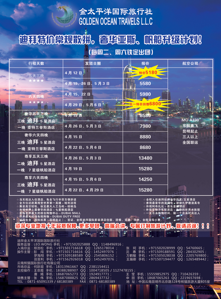 迪拜金太平洋国际旅行社