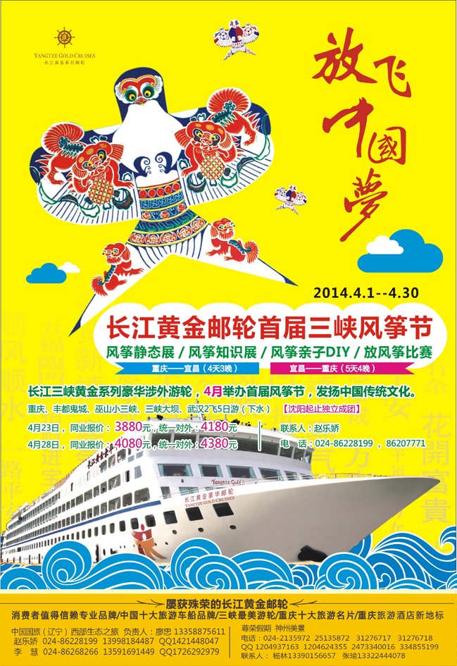 B-彩17重庆黄金游轮有限公司-三峡（东北版）