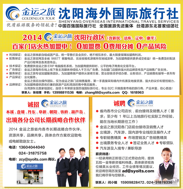 B-封面金运之旅