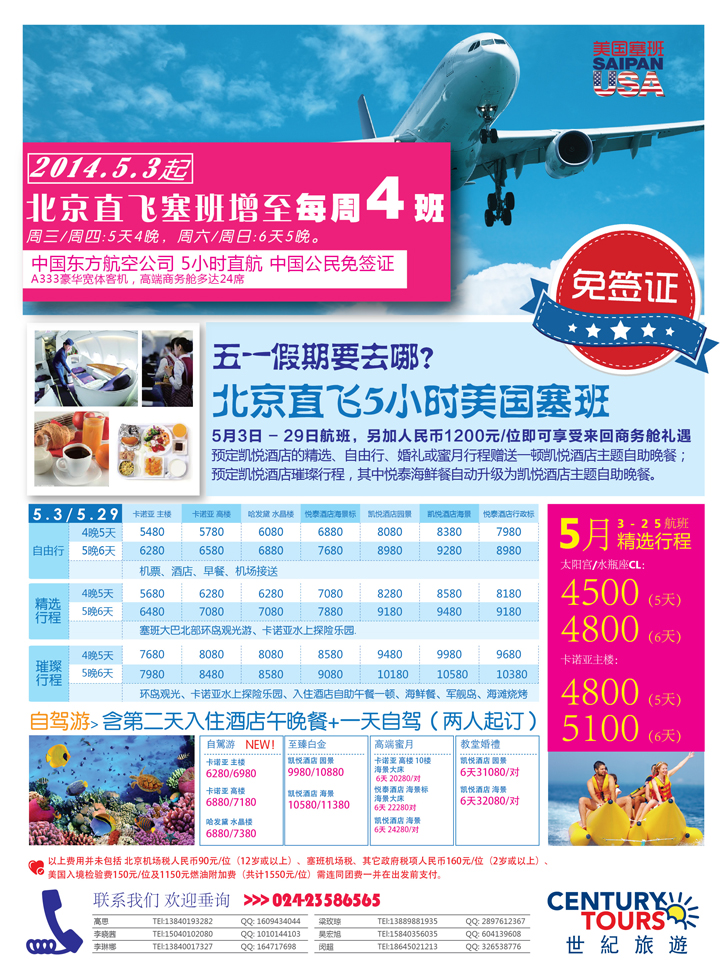 A-彩15北京安信世纪国旅