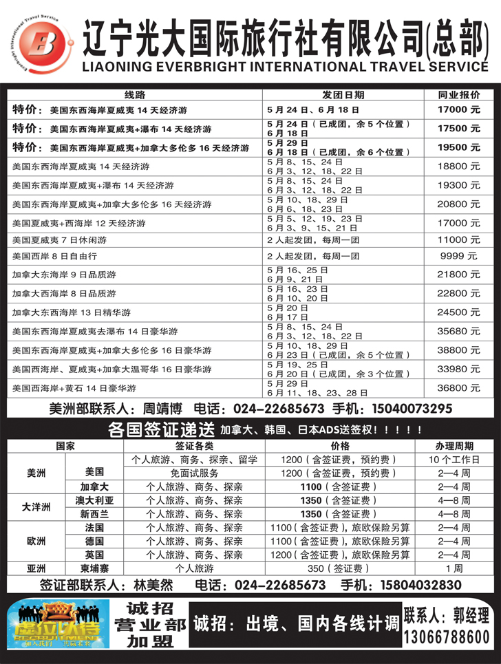 A-黑12辽宁光大国旅行社1