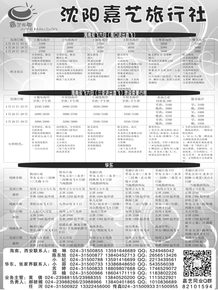 A-扉4嘉艺假期1