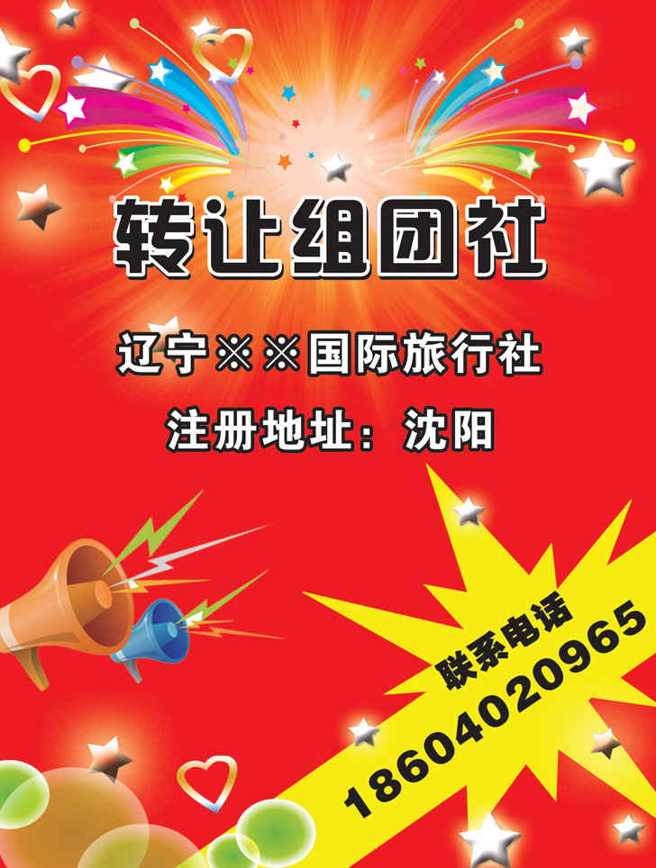 a黑39转让组团社