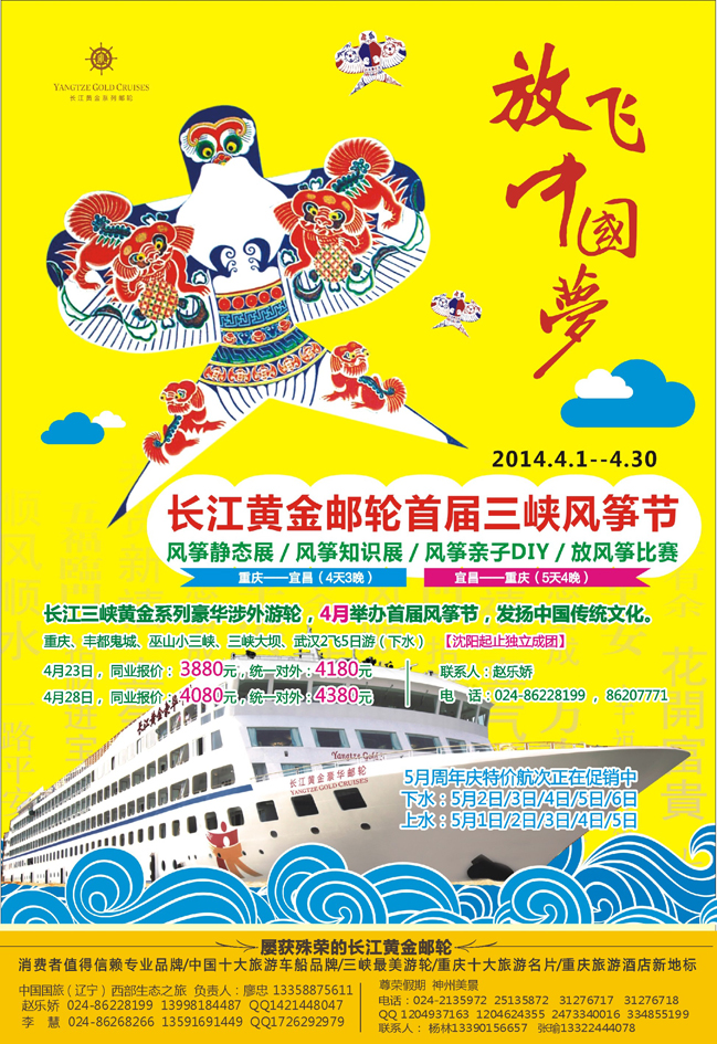 B-彩9 重庆黄金游轮有限公司-三峡 东北版