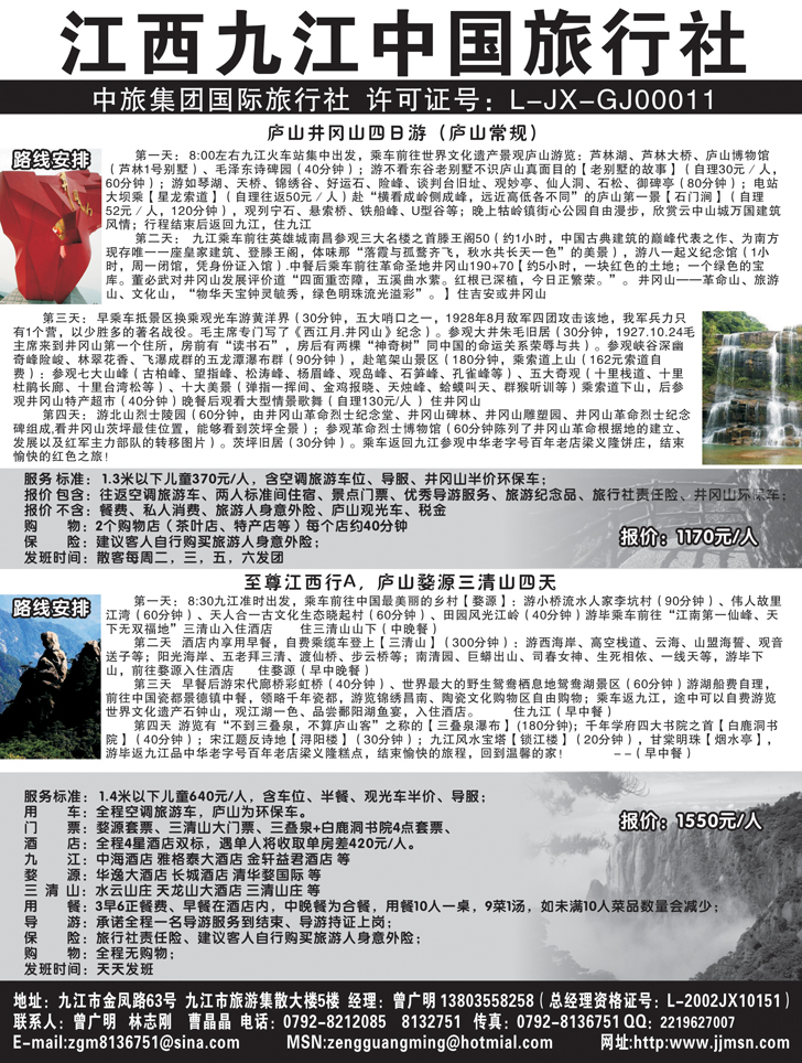 B-黑57 九江中国旅行社五洲假期2