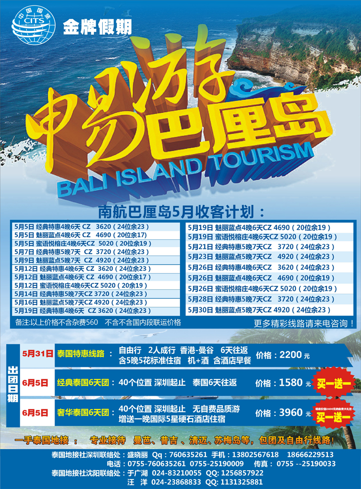 B-彩14 金牌假期—东南亚、海岛专线